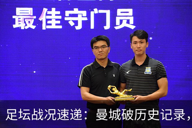足坛战况速递：曼城破历史记录，拜仁重创莱比锡，巴萨再创佳绩